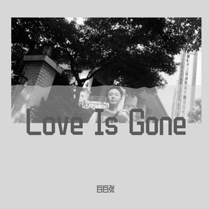 Love Is Gone（抖音完整版）（翻自 白白张）