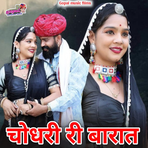 Chodhari Ri Barat