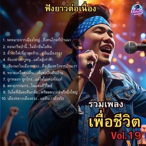 วันใดที่ฉันจะคืนกลับ...พร้อมความสำเร็จยิ่งใหญ่