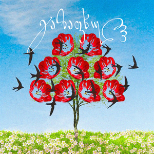 გაზაფხული