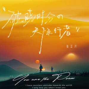 破晓时分的天际行者