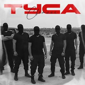 ТУСА