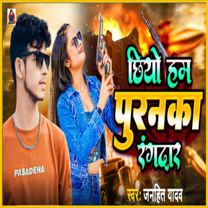 Chhiyo Hum Puranka Rangdar