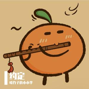 开朗（竹笛版）