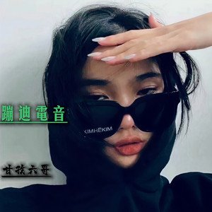 蹦迪电音 Low Low Bat