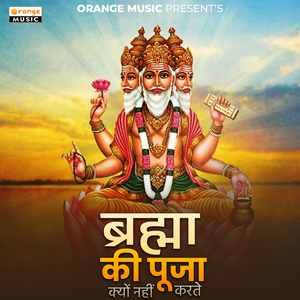Brahma Ki Pooja Kyun Nahi Karte