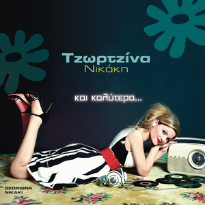 Emena Giati Dialexes