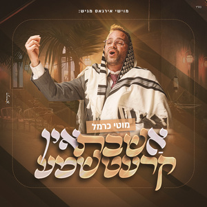 א שבת אין קרעטשמע