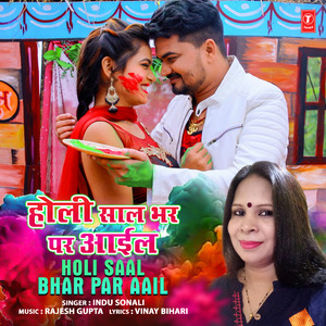 Holi Saal Bhar Par Aail