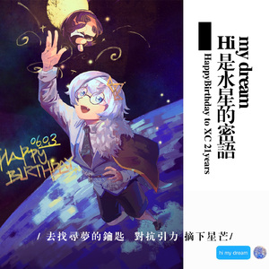 Hi My Dream是水星的密语