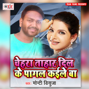 Chehara Tohar Chand Ke Tukada