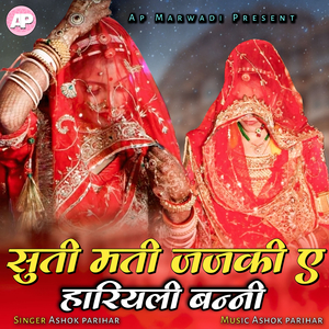 Suti Mati Jajaki E Hariyali Bani