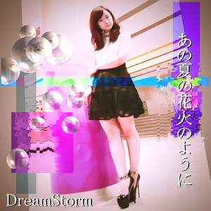 果てしなき願い (feat. DJ SAIJI) [Extended Mix]