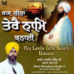 Raj Leela Tere Naam Banaai