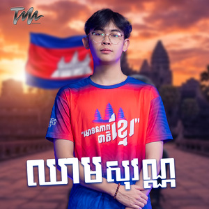 ឈាមសុវណ្ណ