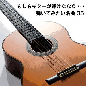 スペイン・セレナード（マラッツ／編曲：タルレガ）