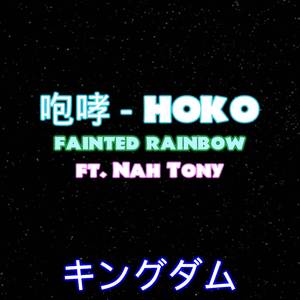 HOKO (From "Kingdom S6")