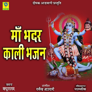 Maa Bhadra Kali Bhajan