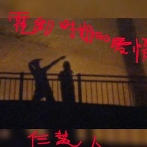 霍乱时期的爱情