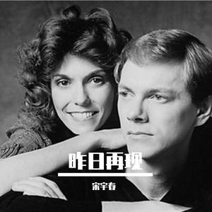昨日再现
