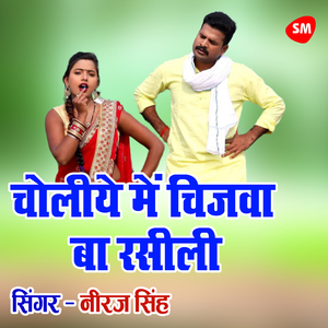 Choleeye Me Chijava Ba Raseelee