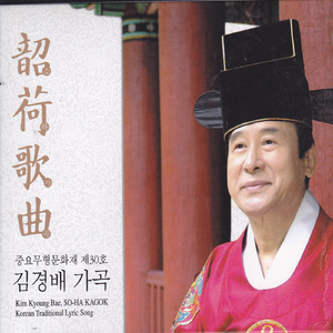 남창가곡 평조 중거(인심은)