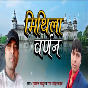 Mithla