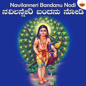 Navilanneri Bandanu Nodi