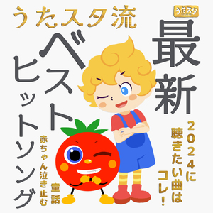 大きな栗の木の下で (キッズソングカバー) [童謡 ダンス 手遊び]