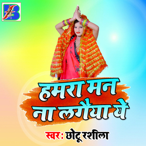 hamra man lay lagaya ye