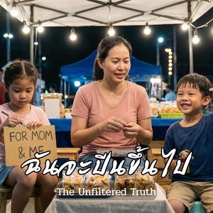 ฉันจะปีนขึ้นไป