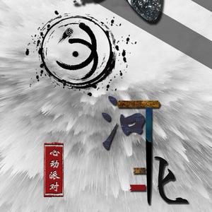 战为河北（中国排球超级联赛河北赛区战歌）