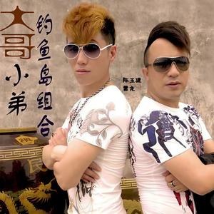 大哥小弟 (DJ梦想慢摇版)