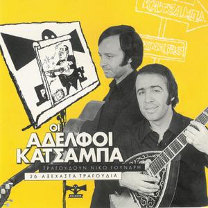 Mi Mou Paraponiese-Matia-Sousourada