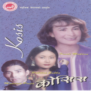 Sadhai Timro Samjhana