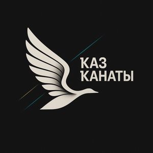 Каз Канаты