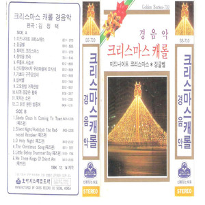 기쁘다 구주 오셨네