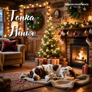 Ми чекаємо свята