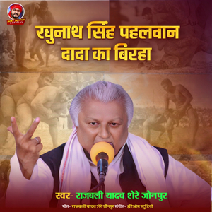 Raghunath Singh Pahlwan Dada Ka Birha