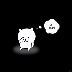 人不是突然变的