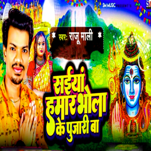 Saiya Hamar Bhola Ke Pujari Ba