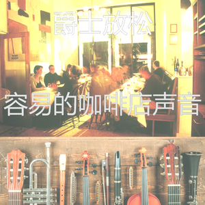 温和咖啡店梦想