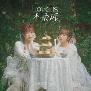 Love is fujori