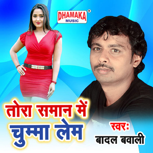 Tora Saman Me Chumma Lem