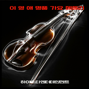 하늘도 알고 땅도 아는데