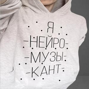 Я нейромузыкант