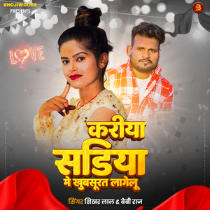 Kariya sadiya me khhubsurat Lagelu