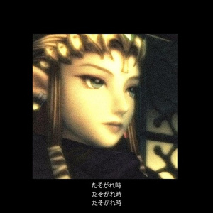 true courage  たそがれ時