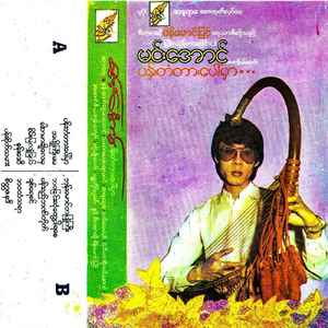 Khar Ta Mar Cho Lay Mha