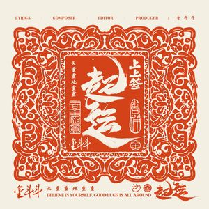 1_起运 金斗斗